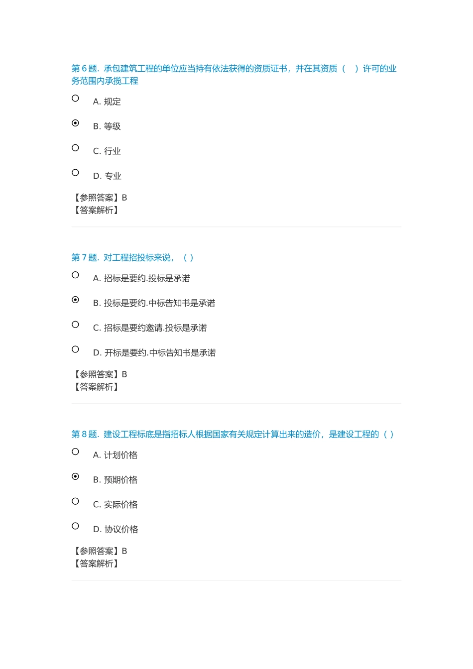 2025年电大建筑工程项目招标与合同管理形考任务_第3页