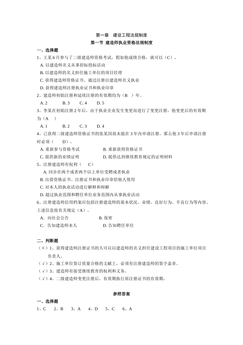 2025年江苏省建筑工程二级建造师继续教育复习资料_第2页