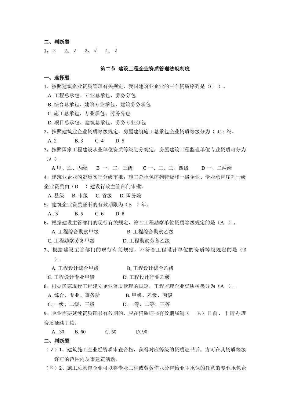 2025年江苏省建筑工程二级建造师继续教育复习资料_第3页