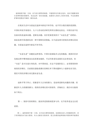 2025年公务员考试申论范文退休制度不能一刀切