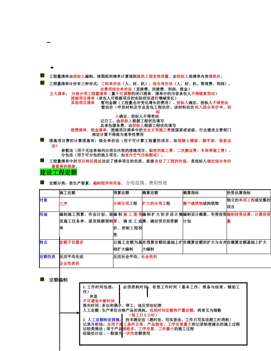 2025年二建施工管理讲义施工成本控制_第2页