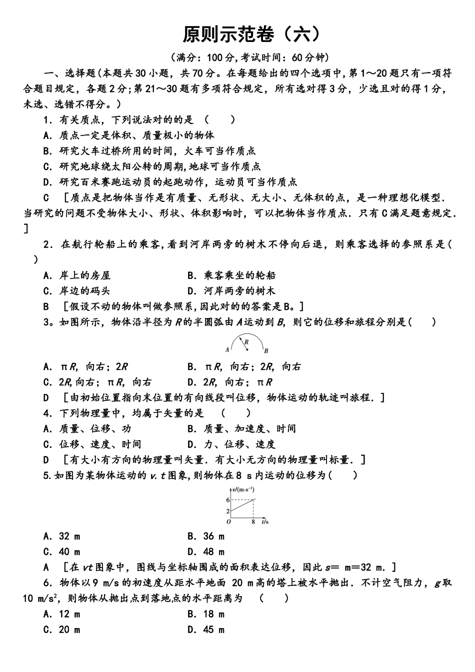 2025年广东学业水平合格考物理标准示范卷_第1页