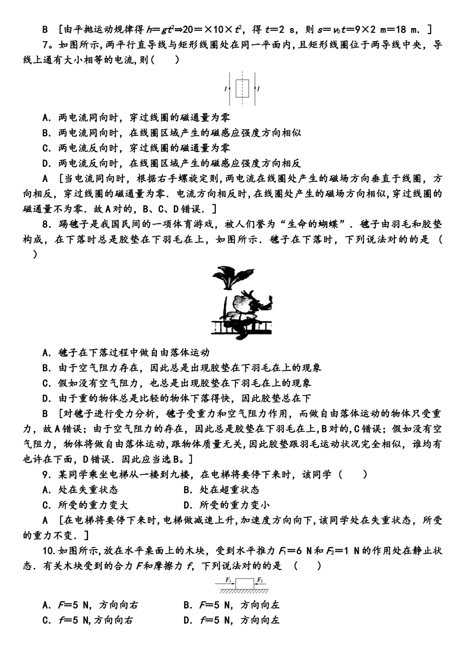 2025年广东学业水平合格考物理标准示范卷_第2页