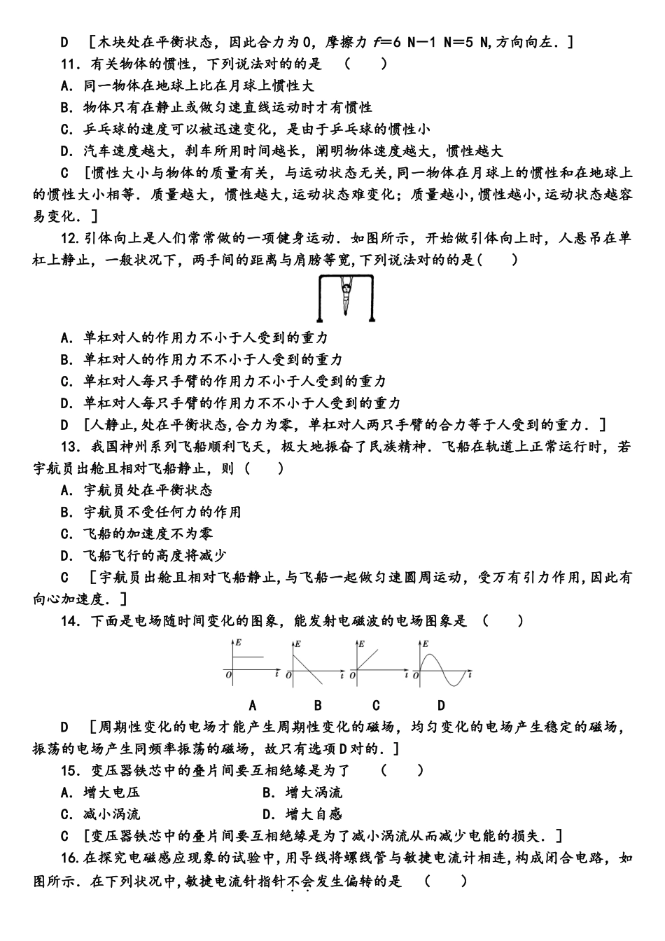 2025年广东学业水平合格考物理标准示范卷_第3页