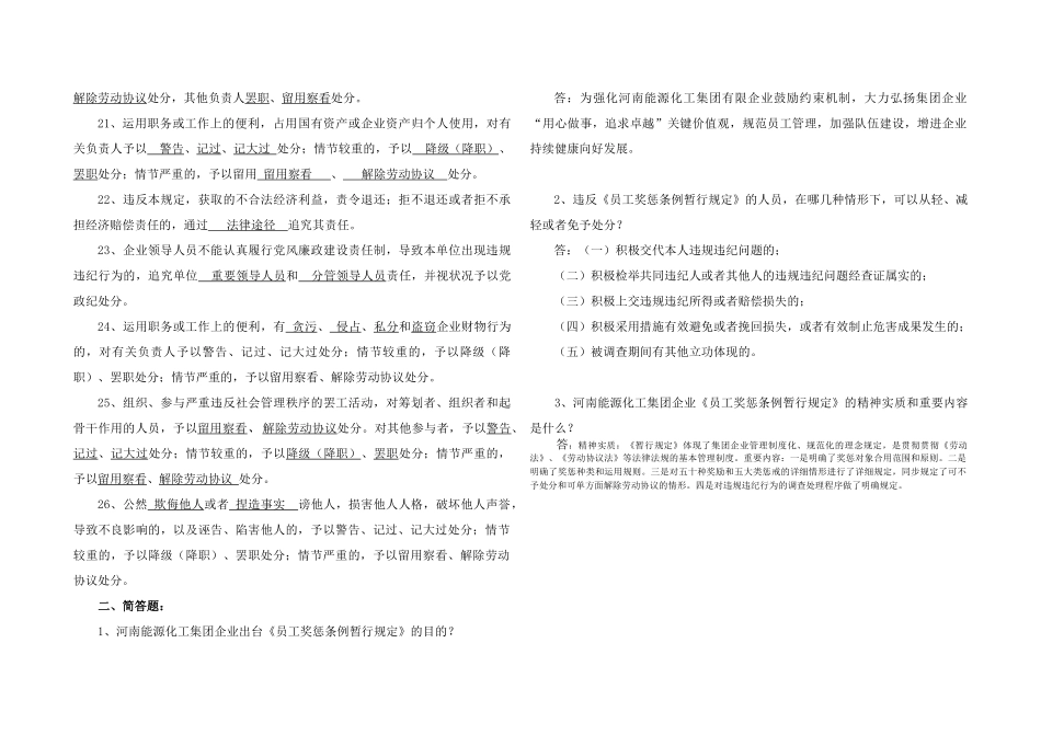 2025年河南能源化工集团有限公司员工奖惩条例知识测试题_第2页