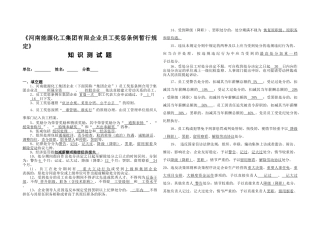 2025年河南能源化工集团有限公司员工奖惩条例知识测试题