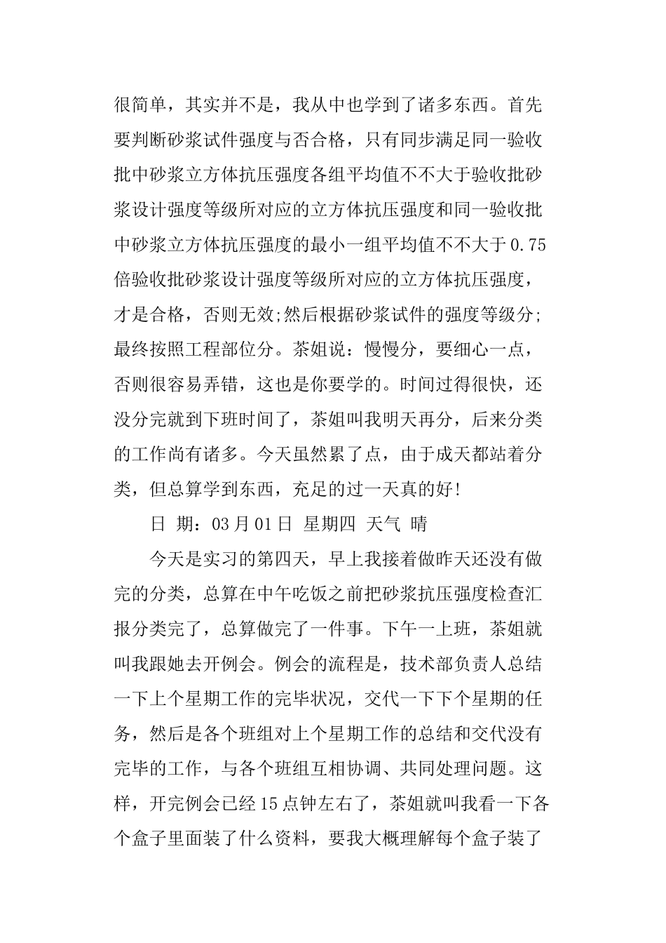 2025年建筑工程资料员实习日记篇_第3页