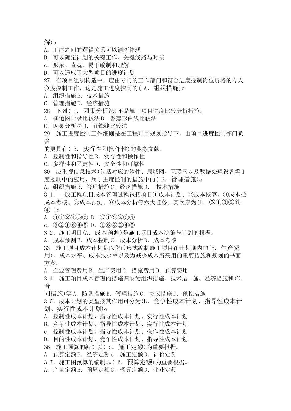 2025年劳务员考试第4章施工项目管理习题答案_第3页