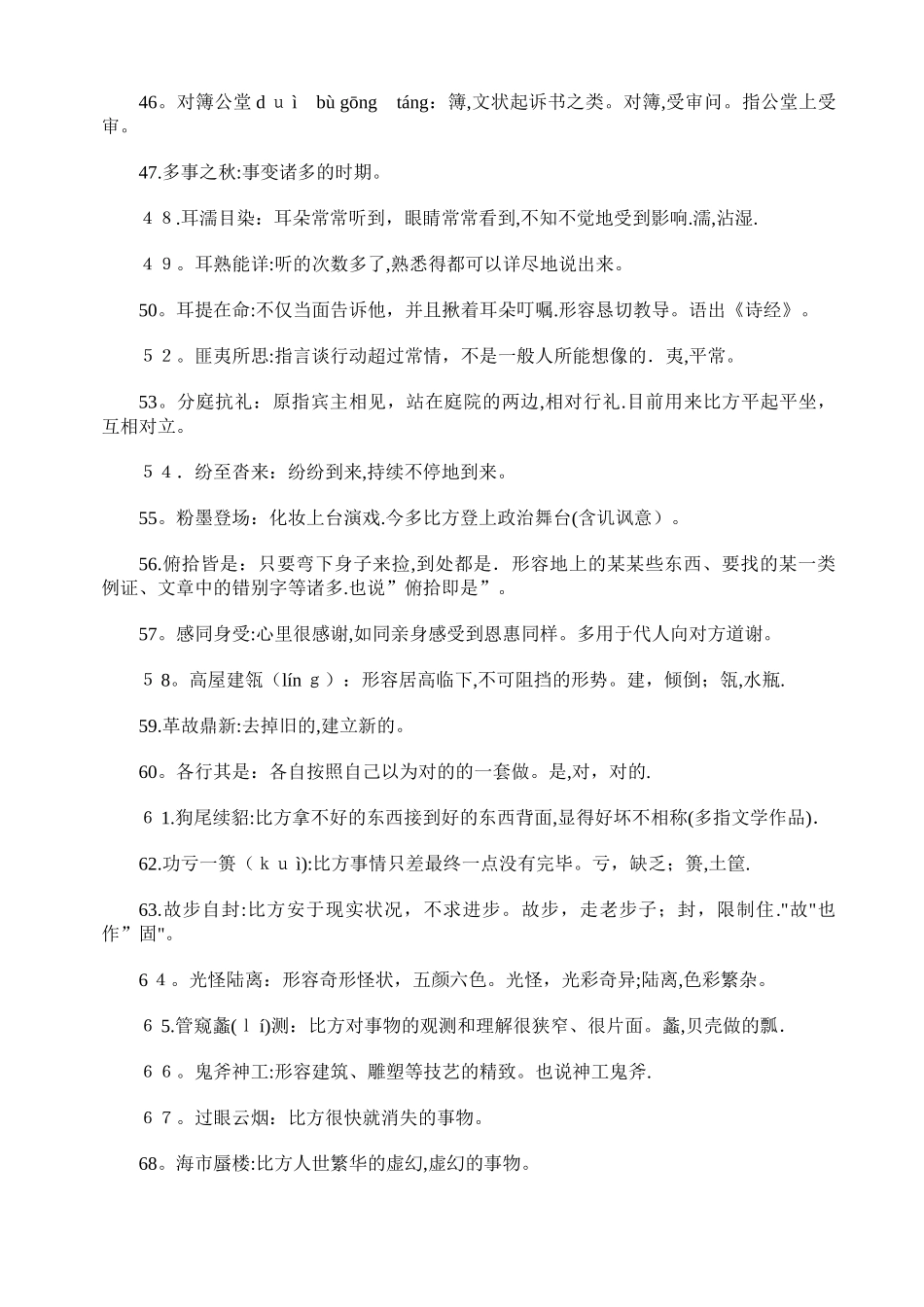 2025年公务员行测600个必考成语_第3页
