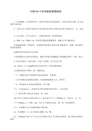 2025年公务员行测600个必考成语