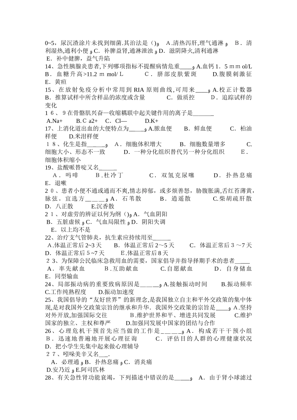2025年上海上半年卫生系统招聘考试试题范本_第2页