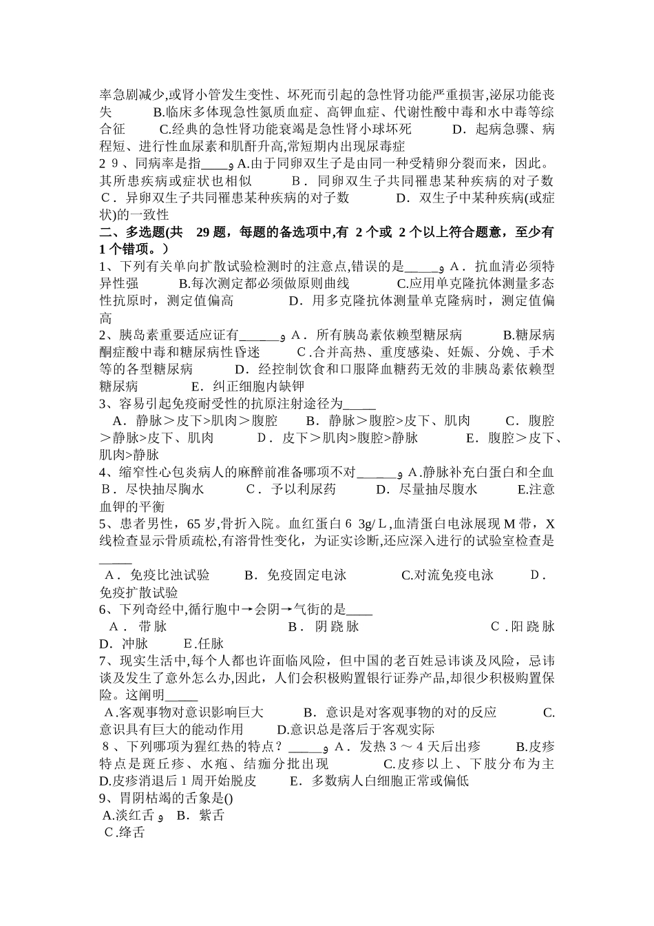 2025年上海上半年卫生系统招聘考试试题范本_第3页