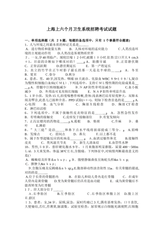 2025年上海上半年卫生系统招聘考试试题范本