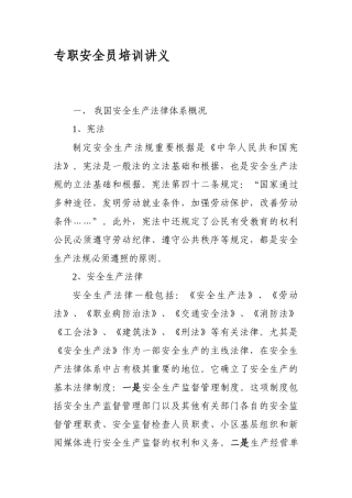2025年专职安全员培训讲义