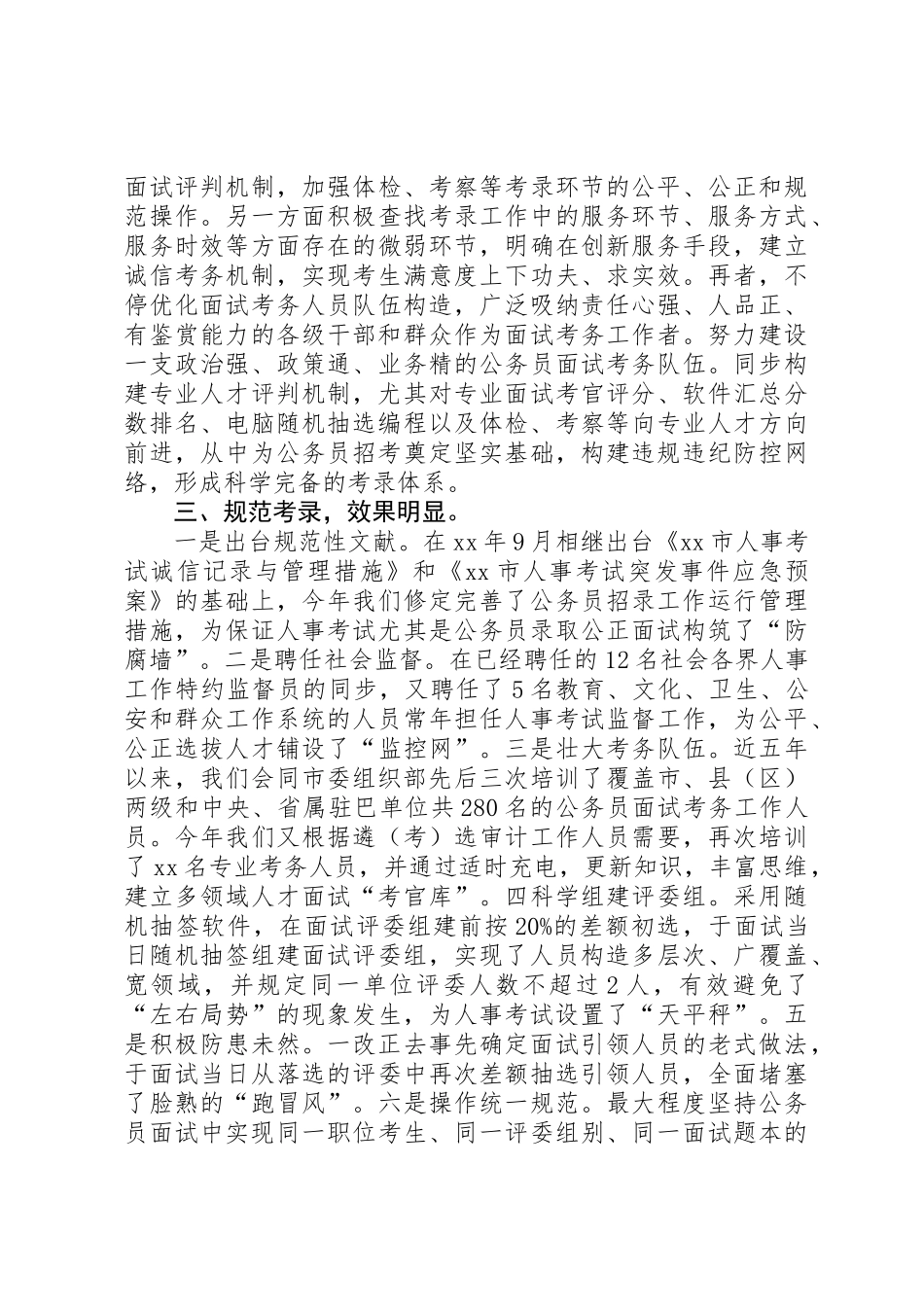 2025年关于落实坚决纠正公务员考录中不正之风的情况报告_第2页