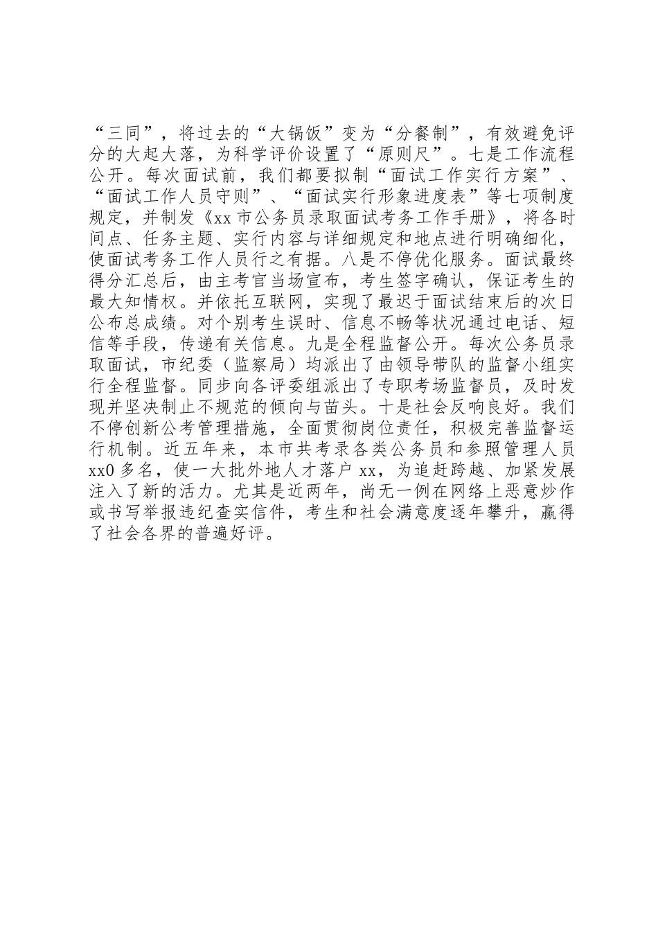 2025年关于落实坚决纠正公务员考录中不正之风的情况报告_第3页