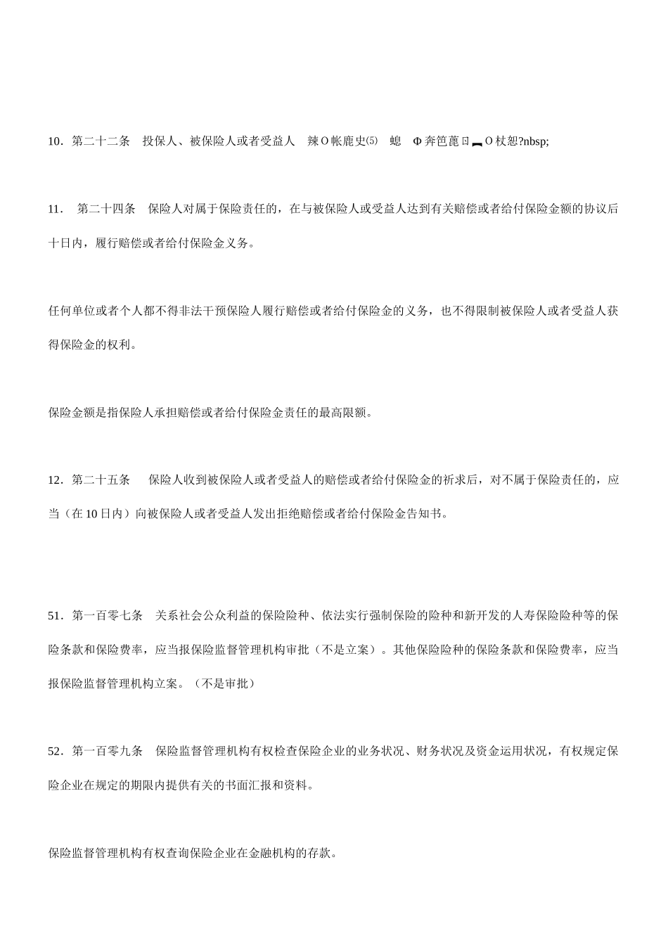 2025年代理人资格考试电子化复习汇总_第2页