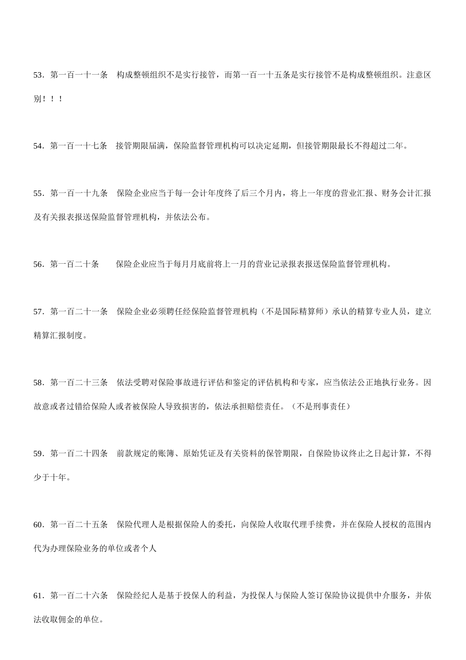 2025年代理人资格考试电子化复习汇总_第3页