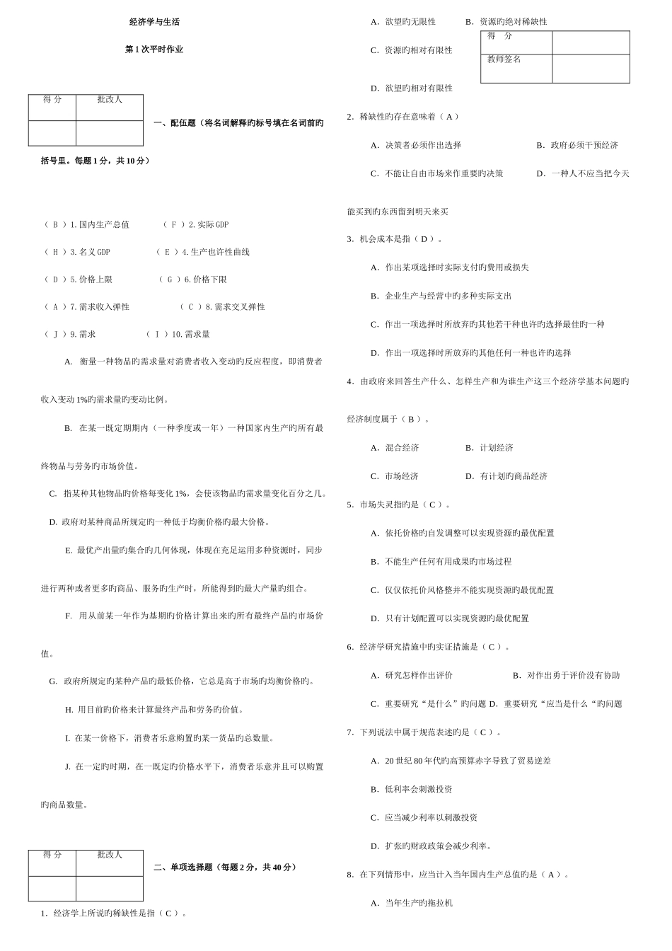 2025年经济学与生活平时作业答案_第1页