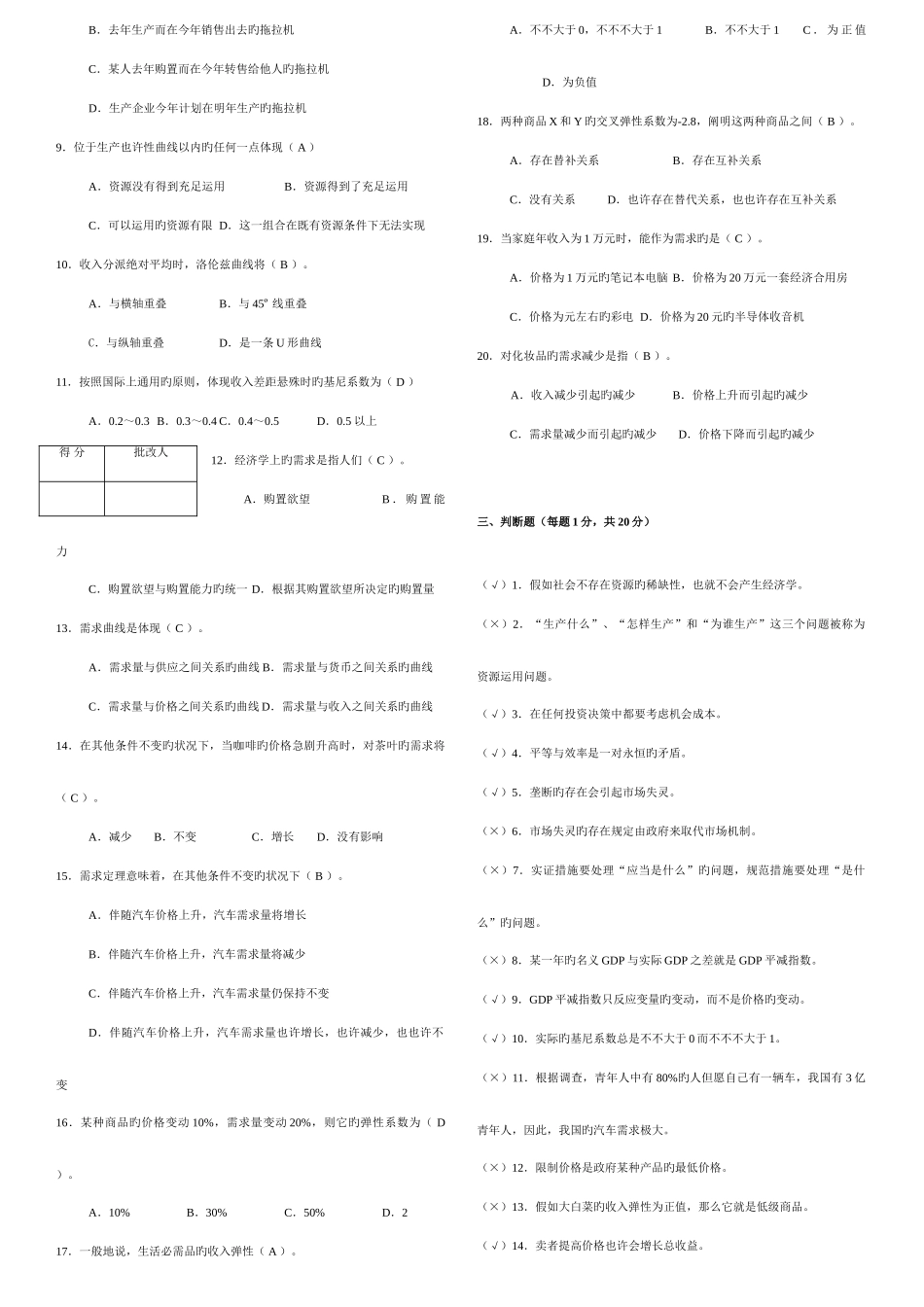 2025年经济学与生活平时作业答案_第2页