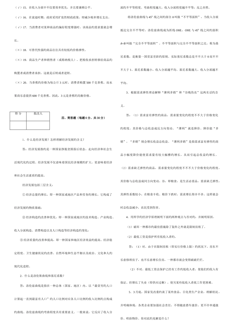 2025年经济学与生活平时作业答案_第3页
