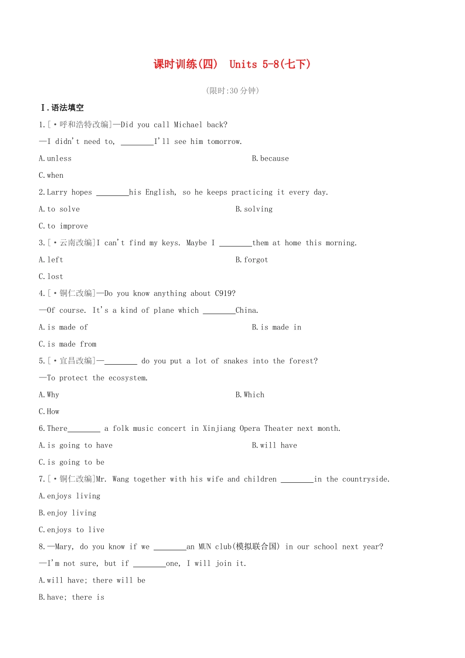 2025年长沙专版中考英语复习方案教材考点梳理课时训练04Units58七下试题_第1页