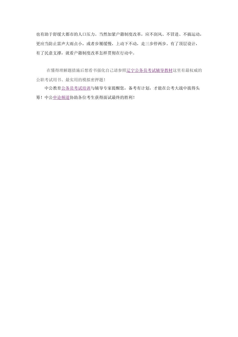 2025年辽宁公务员考试申论热点户籍制度改革_第2页