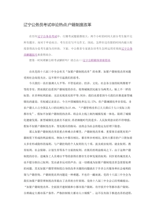 2025年辽宁公务员考试申论热点户籍制度改革