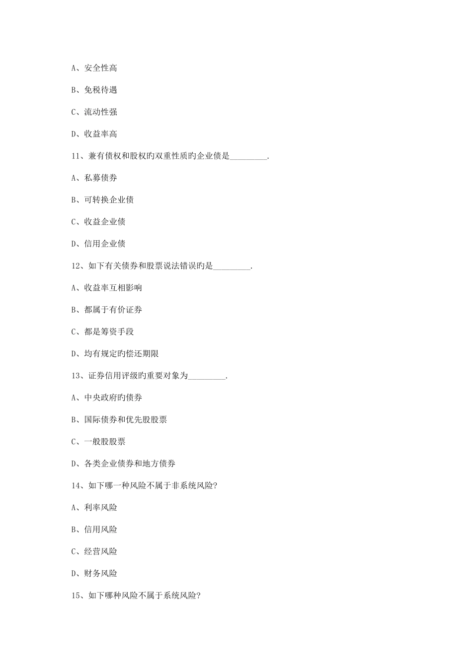 2025年银行从业资格考试《个人理财》预测试题_第3页