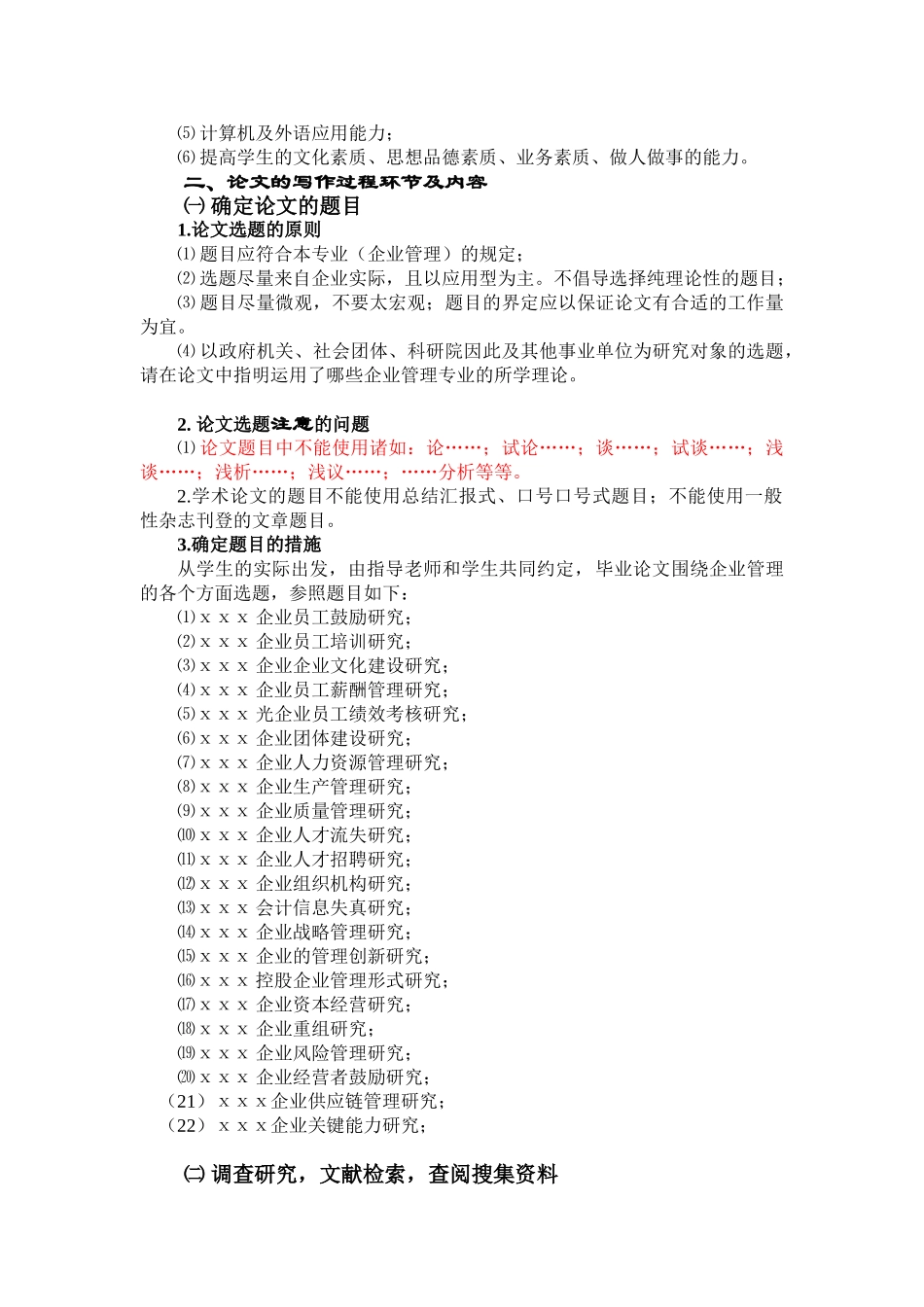 2025年内蒙古高等教育自学考试公司管理专业独立本科段毕业论文考核大纲及实施办法_第2页