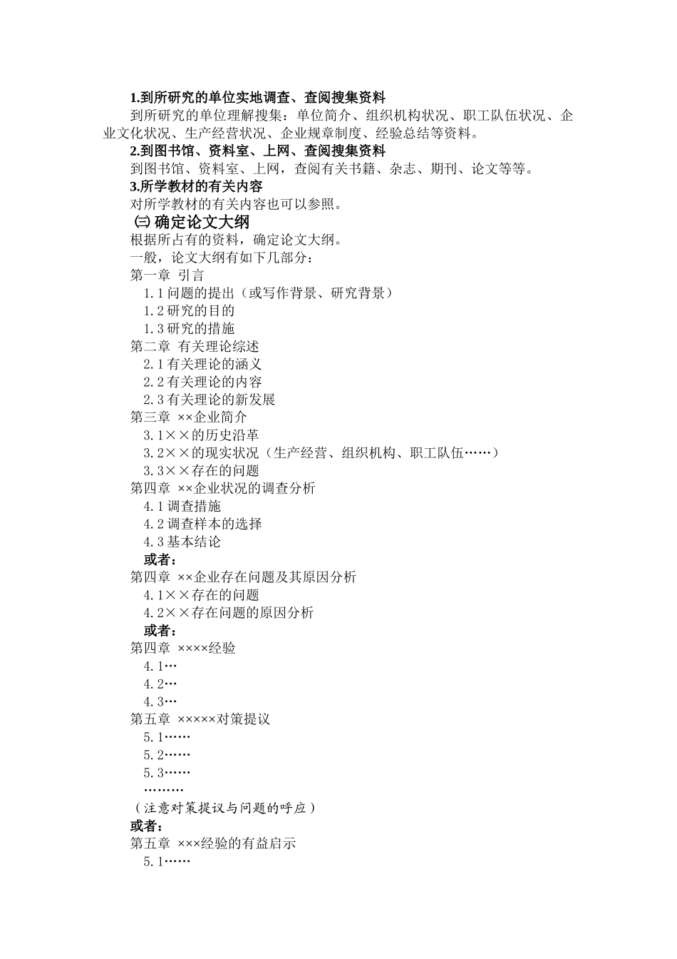 2025年内蒙古高等教育自学考试公司管理专业独立本科段毕业论文考核大纲及实施办法_第3页