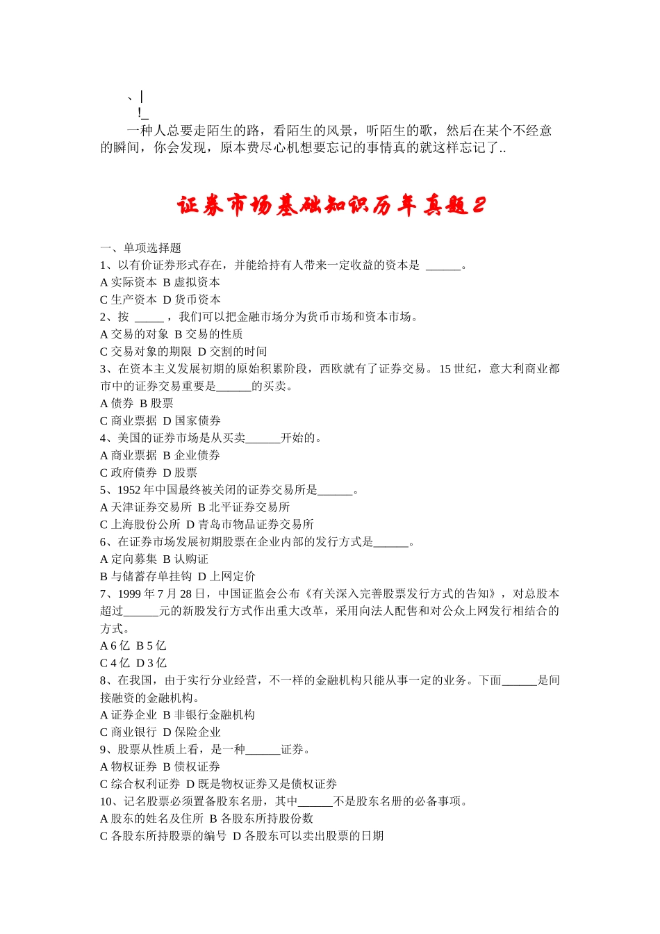 2025年证券市场基础知识历年真题_第1页