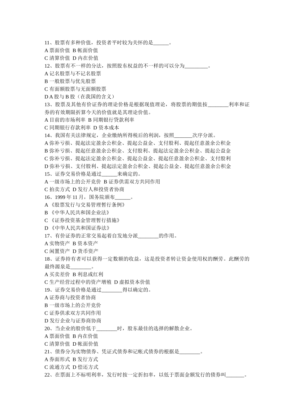2025年证券市场基础知识历年真题_第2页