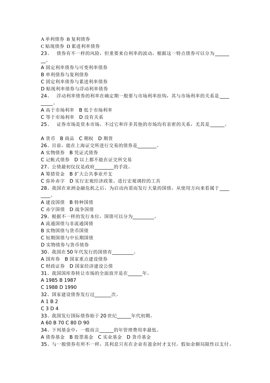 2025年证券市场基础知识历年真题_第3页