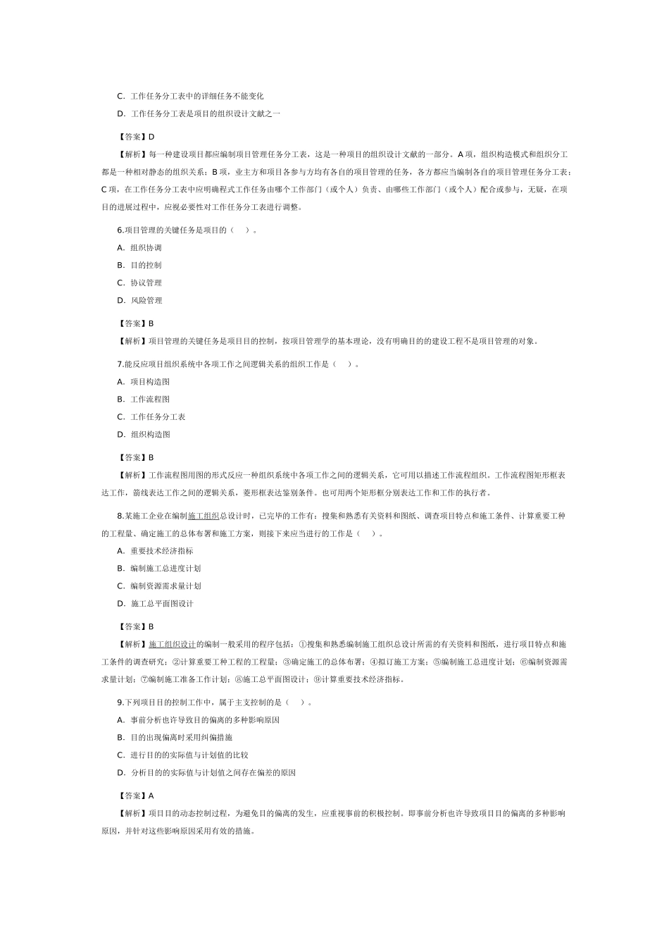 2025年二级建造师《建筑工程》真题及答案详解_第2页