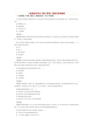 2025年二级建造师《建筑工程》真题及答案详解