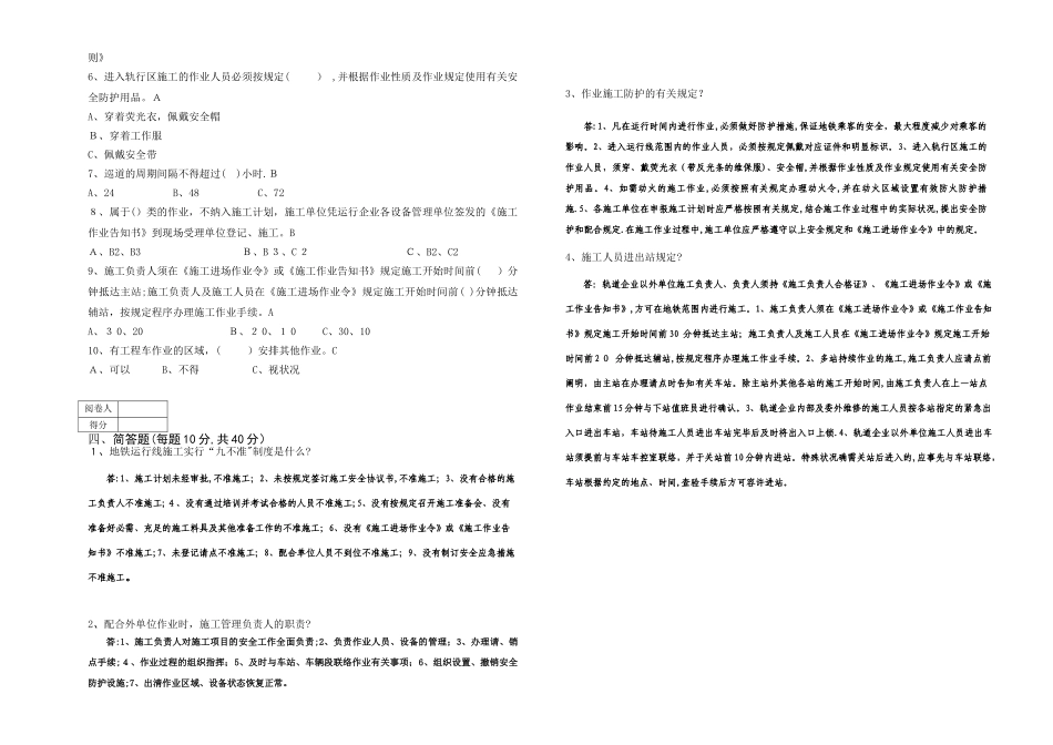2025年成都地铁运营有限公司施工负责人取证考试试题答案_第2页