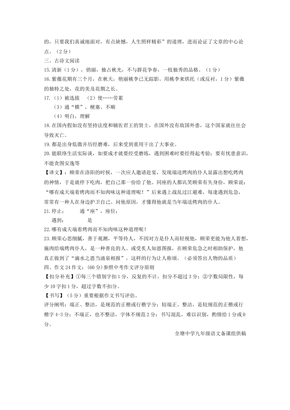 2025年初中学业水平语文模拟试卷及答案_第2页