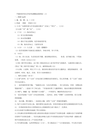 2025年初中学业水平语文模拟试卷及答案