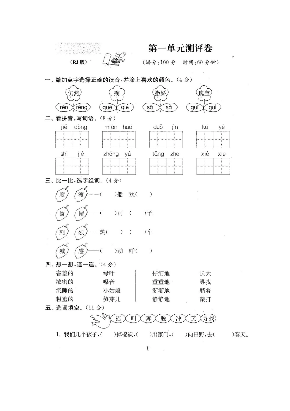 2025年人版语文二年级下册全套试卷复习进程_第3页