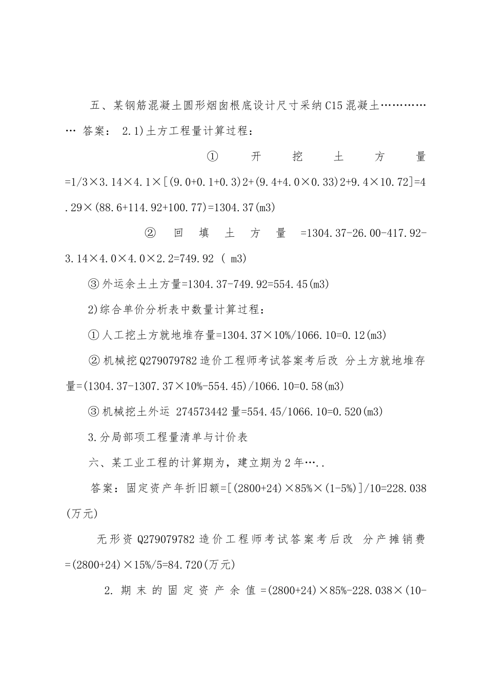 2025年造价工程师考试答案案例分析网友版_第2页