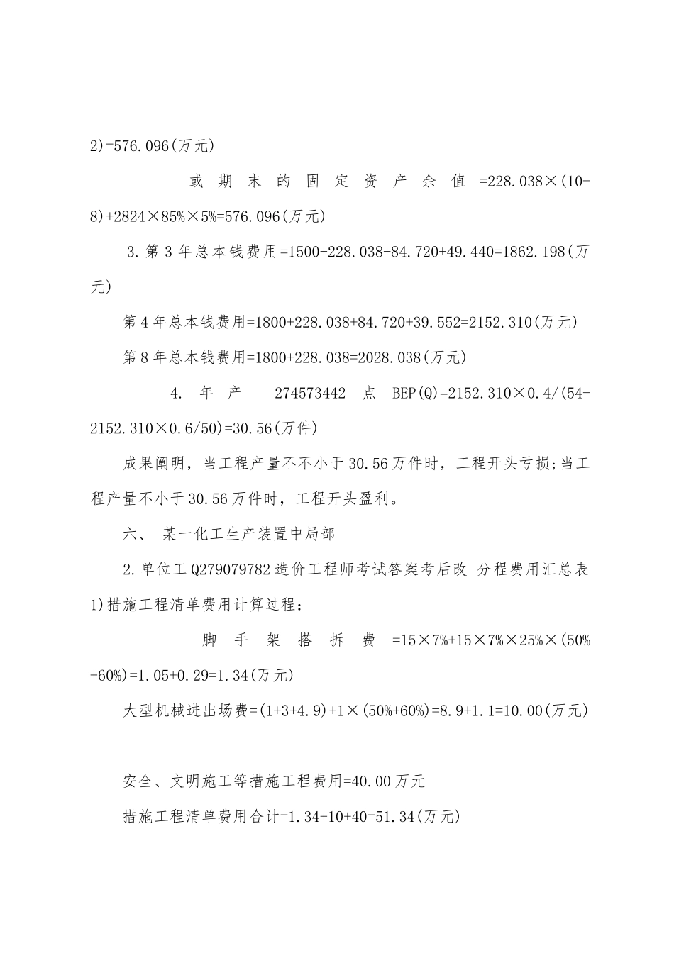 2025年造价工程师考试答案案例分析网友版_第3页
