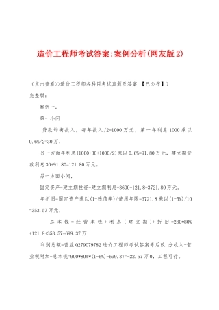 2025年造价工程师考试答案案例分析网友版