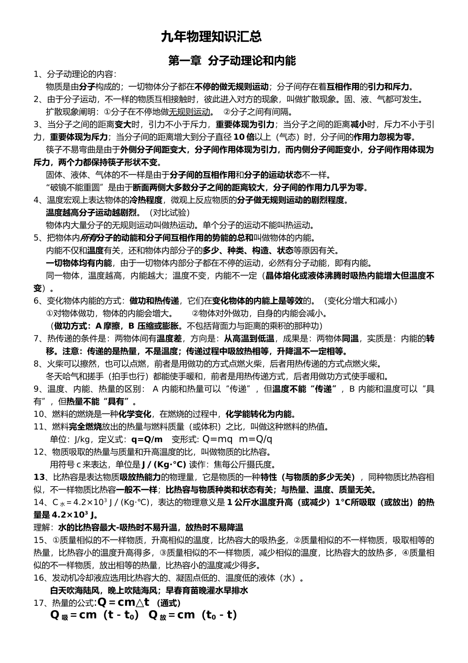 2025年九年级物理知识点总结教学内容_第1页