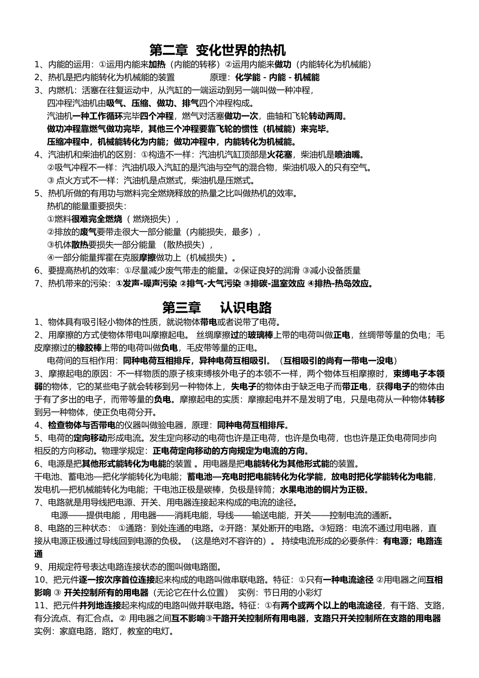2025年九年级物理知识点总结教学内容_第2页