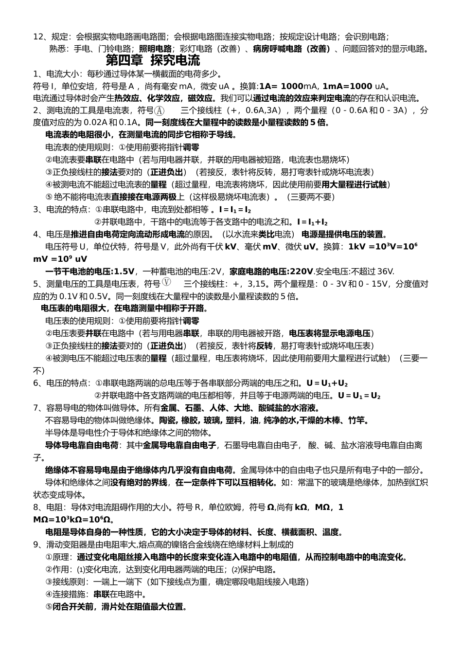 2025年九年级物理知识点总结教学内容_第3页