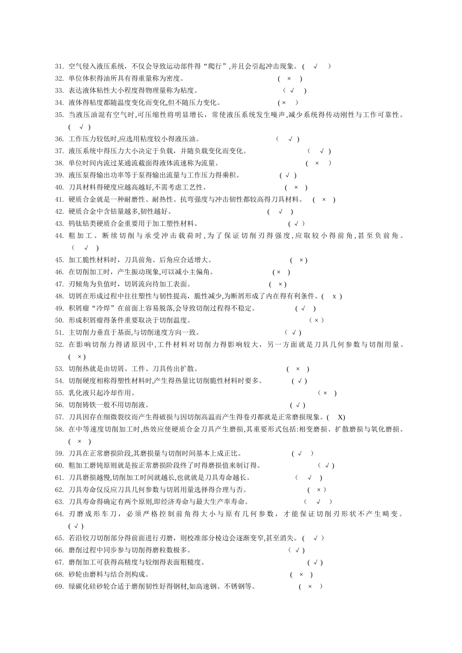 2025年钳工四级理论试题库_第2页