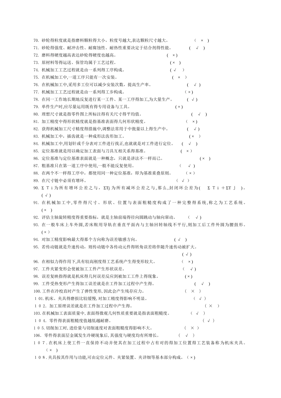 2025年钳工四级理论试题库_第3页
