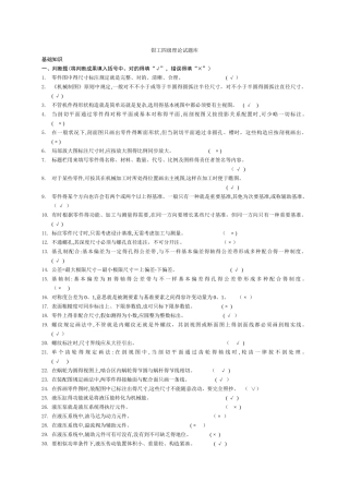 2025年钳工四级理论试题库