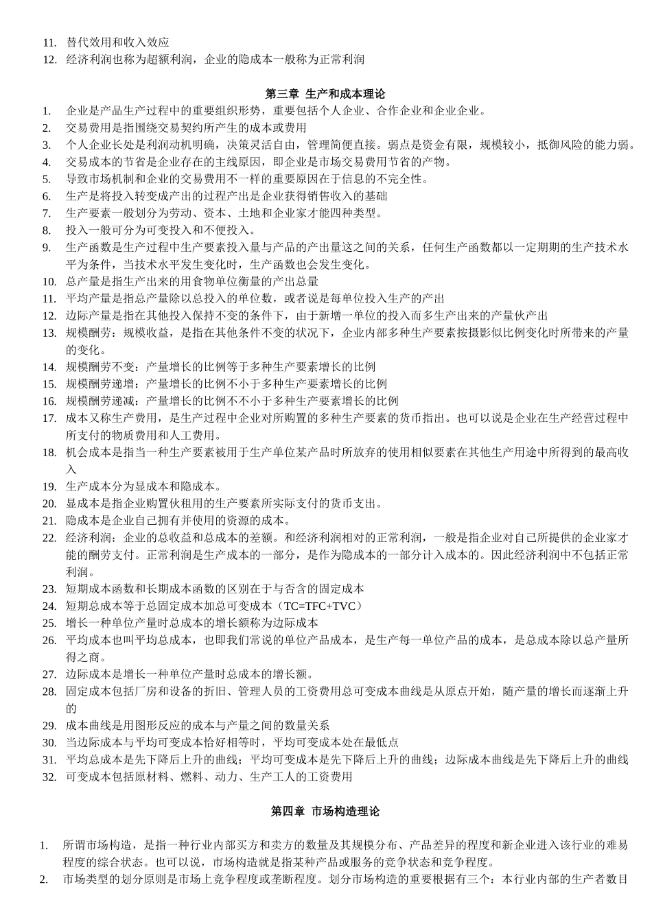 2025年中级经济师经济基础知识要点背诵版_第2页